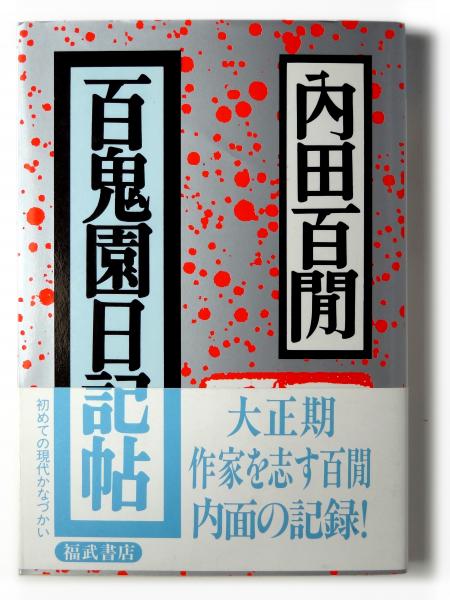 希少本】 女橋 藤本義一 角川文庫 【文庫】 - メルカリ