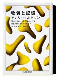 物質と記憶 