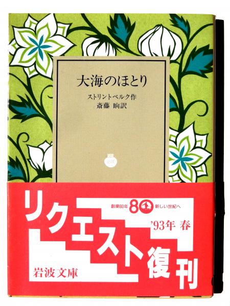 革命家・北一輝 : 「日本改造法案大綱」と昭和維新(豊田穣 (著