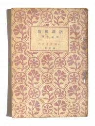 抱樽酒話 