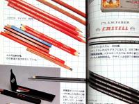 文房具 : 知識と使いこなし 