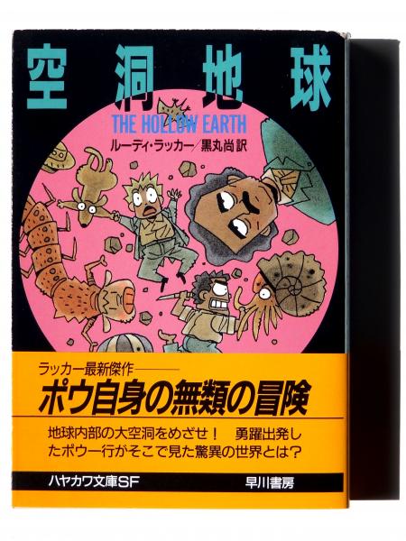 サイン本2冊含 ルーディ・ラッカー ハヤカワ文庫6冊セット 読書メーター - ルーディラッカーの作品一覧・新刊・発売日順 海外 SF 文学・小説