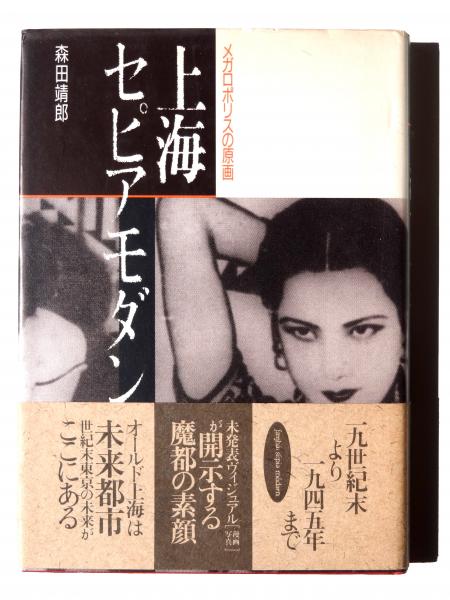 スカルノ自伝 : シンディ・アダムスに口述 (黒田春海(著