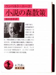 小説の森散策 