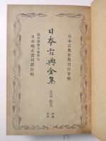 日本現在書目證注稿