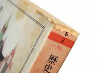 歴史其儘と歴史離れ