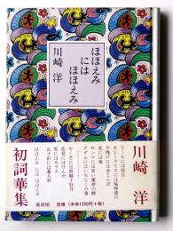 ほほえみにはほほえみ