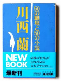 50の職場と50の小説 