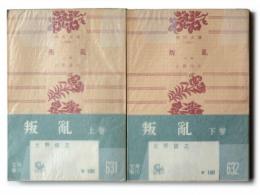 叛乱