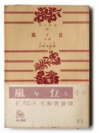 嵐ヶ丘 