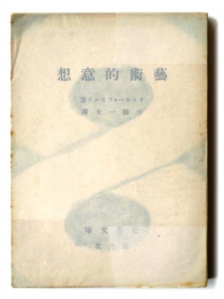 精神分析入門(フロイト(著)、豊川昇(訳)) / アカミミ古書店 精神分析入門(フロイト(著)、豊川昇(訳)) / アカミミ古書店