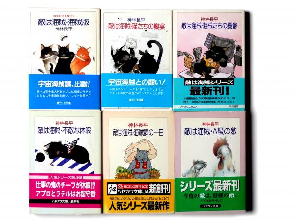 敵は海賊・海賊版 / 猫たちの饗宴 / 海賊たちの憂鬱 / 不敵な休暇