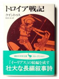 トロイア戦記 