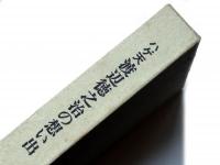 ハゲ天 渡辺徳之治の想い出
