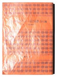 黄金虫・黒猫・アッシャー家の崩壊 : ほか五編 
