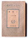 二筋道  ＜日本小説文庫 ; 287＞