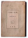 伊豆の踊子 ＜日本小説文庫＞
