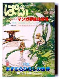 まんが専門誌 ぱふ