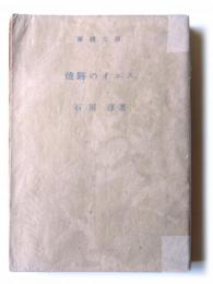 焼跡のイエス 
