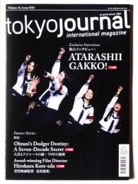 tokyojournal  Volume43, issue#283　特集:新しい学校のリーダーズ