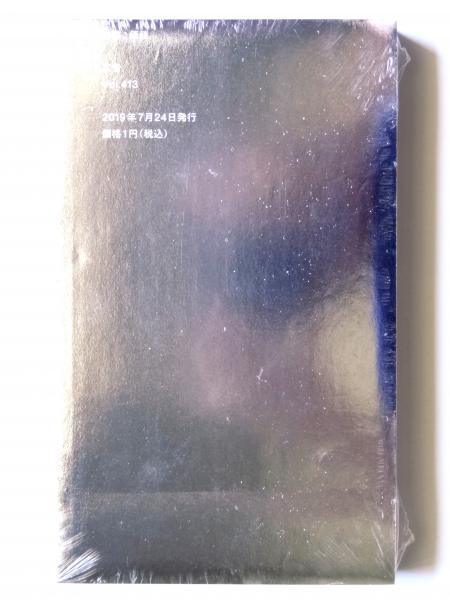 広告 Vol.413 特集：価値 / 古本、中古本、古書籍の通販は「日本の