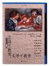 言語と教育、文学と教育 ＜アウリオン叢書 19＞