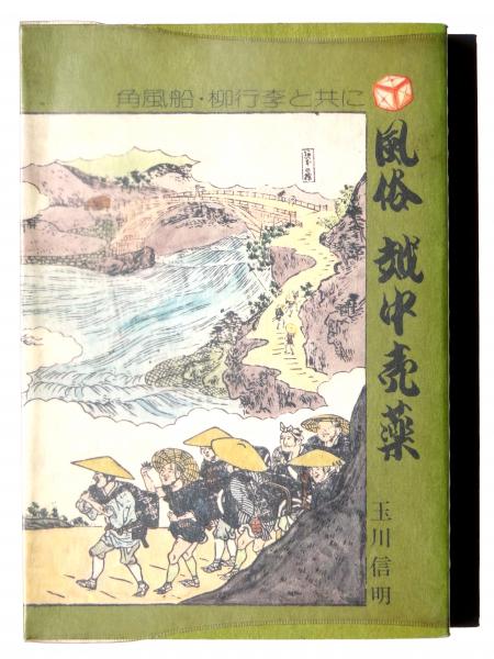 宮武外骨絵葉書コレクション(金丸弘美 (編)) / アカミミ古書店 宮武外骨絵葉書コレクション(金丸弘美 (編)) / アカミミ古書店