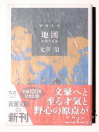 地図 : 初期作品集 