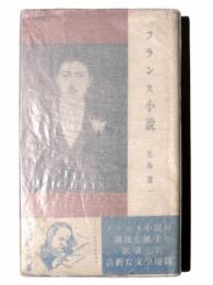 フランス小説