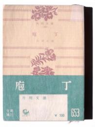庖丁 