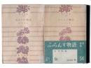 あめりか物語 / ふらんす物語  ＜角川文庫＞