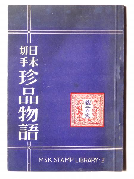 雲母集 : 歌集(北原白秋(著)) / アカミミ古書店 / 古本、中古本 雲母集 : 歌集(北原白秋(著)) / アカミミ古書店 / 古本、中古本