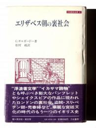 エリザベス朝の裏社会