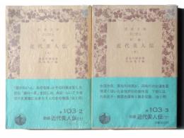 新編 近代美人伝