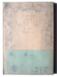 機械 : 他九篇 