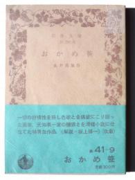 おかめ笹 