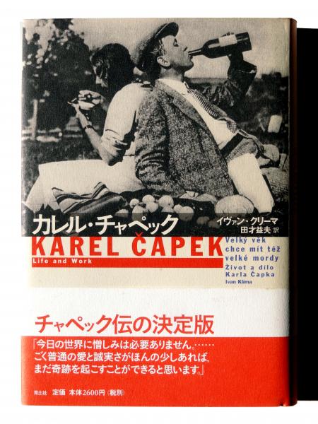チャぺック小説選集（全6巻） 石川達夫（訳） 成文社