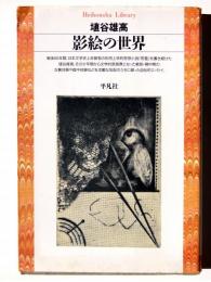 影絵の世界 