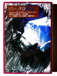 ゴシック演劇集 