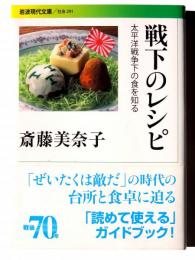 戦下のレシピ 
