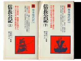 信長公記