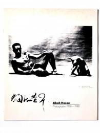 細江英公 : Eikoh Hosoe: Photographs 1960-1980