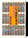 ハレスはまた来る : 偽書作家列伝