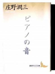 ピアノの音 