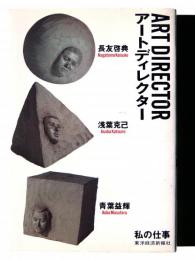 アートディレクター