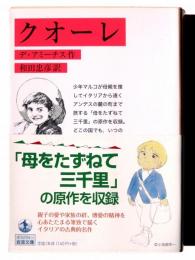 クオーレ 