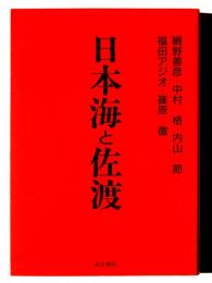 日本海と佐渡