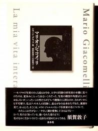 わが生涯のすべて 