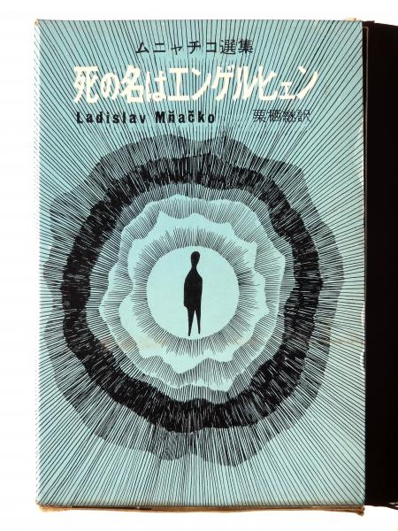 Talking with Angels イタリアの天使達(岩谷薫(写真・文