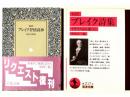 対訳 ブレイク詩集 / ブレイク抒情詩抄  ＜岩波文庫＞